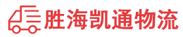 潮州到二道江区物流公司